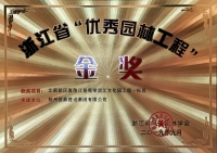 浙江省第九届“园林人居”论坛隆重召开 FH电子体育斩获多项殊荣